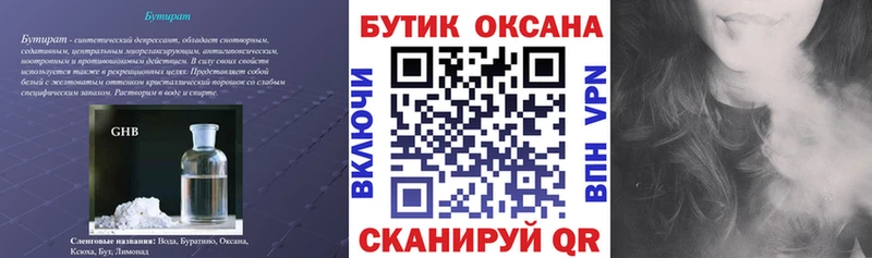 Бутират бутик наркошоп Гуково